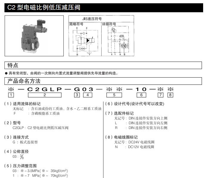Daikin減壓閥,C2型電磁比例低壓減壓閥