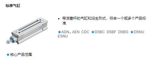 festo標準氣缸